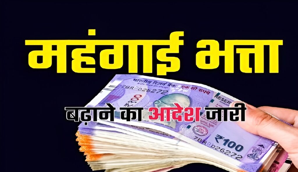 IAS IPS DA Hike Chhattisgarh