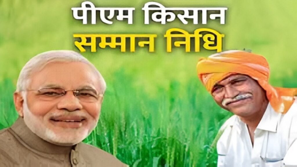 PM Kisan Samman Nidhi 21st installment