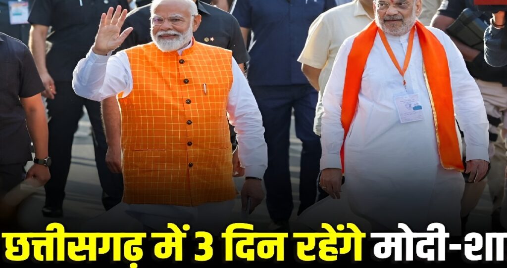 PM Modi Raipur Visit
