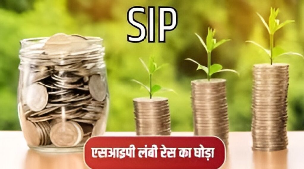 SIP Record Investment