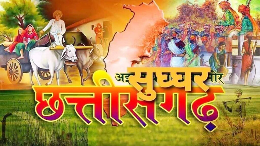 Twenty-five years of our beautiful Chhattisgarh