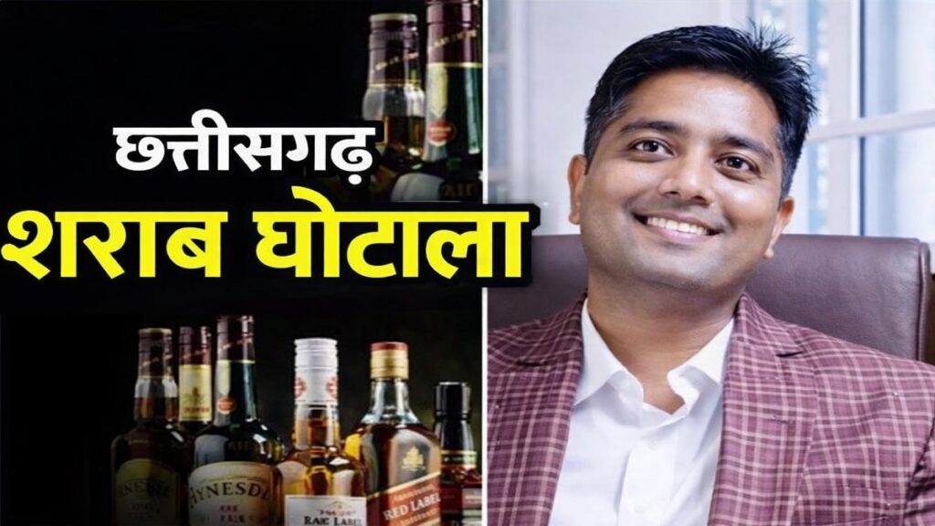 Chhattisgarh Liquor Scam