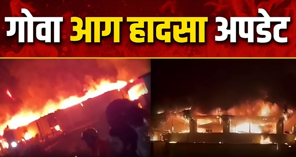 Goa Nightclub Fire