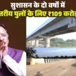 High Level Bridge Construction : बरसात में बंद मार्गों से मिलेगी स्थायी राहत, जशपुर को बड़ी सौगात
