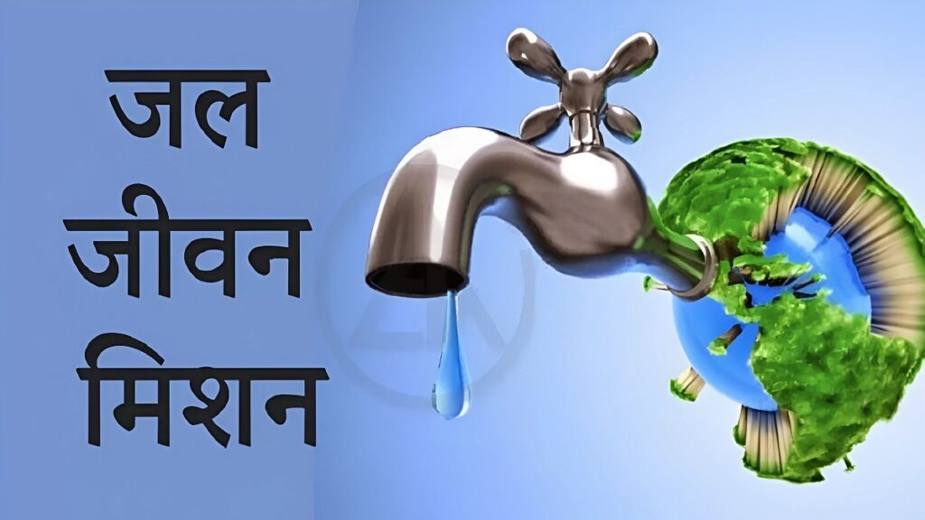 Jal Jeevan Mission Action