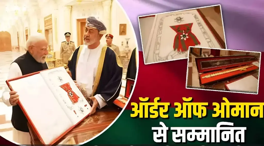 PM Modi Oman Visit