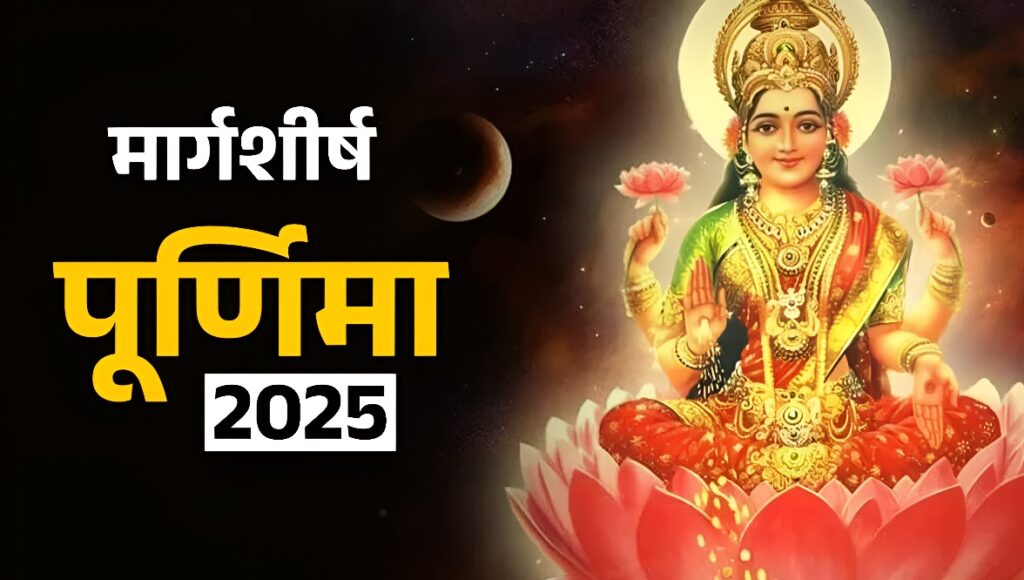 Purnima 2025 Date