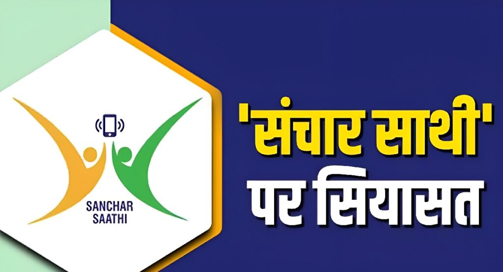 Sanchar Saathi App Controversy