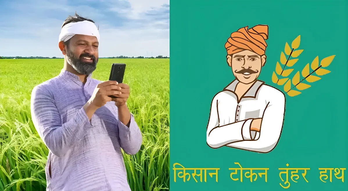 Tuhar Token App : टोकन सिस्टम में समय की बंदिश खत्म, तूहर टोकन ऐप अब 24 घंटे उपलब्ध