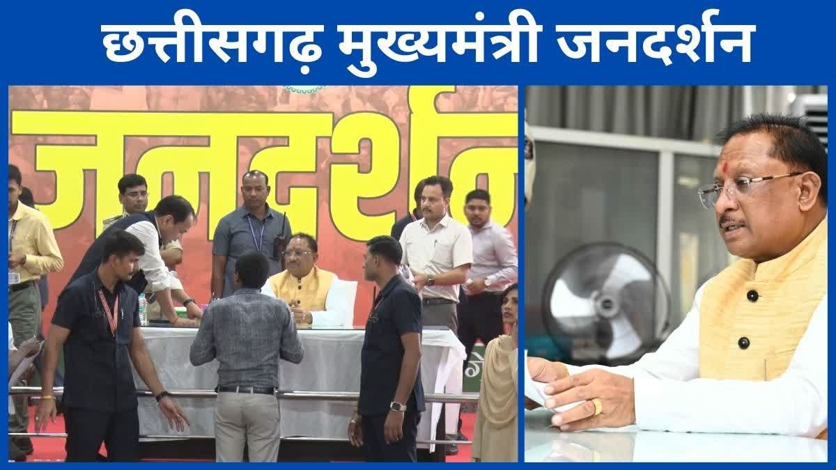 Mukhyamantri Jandarshan