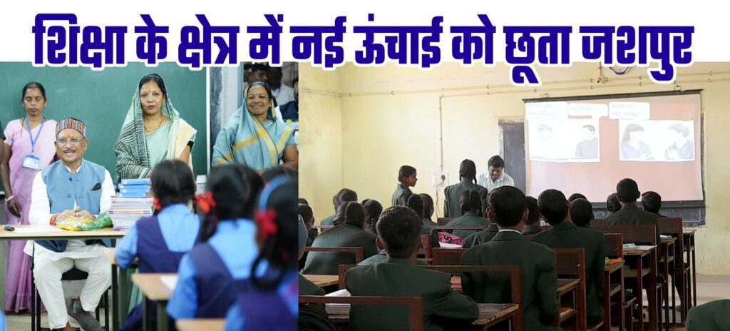 Jashpur Education Development