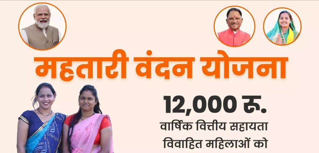 Mahatari Vandana Yojana E-KYC