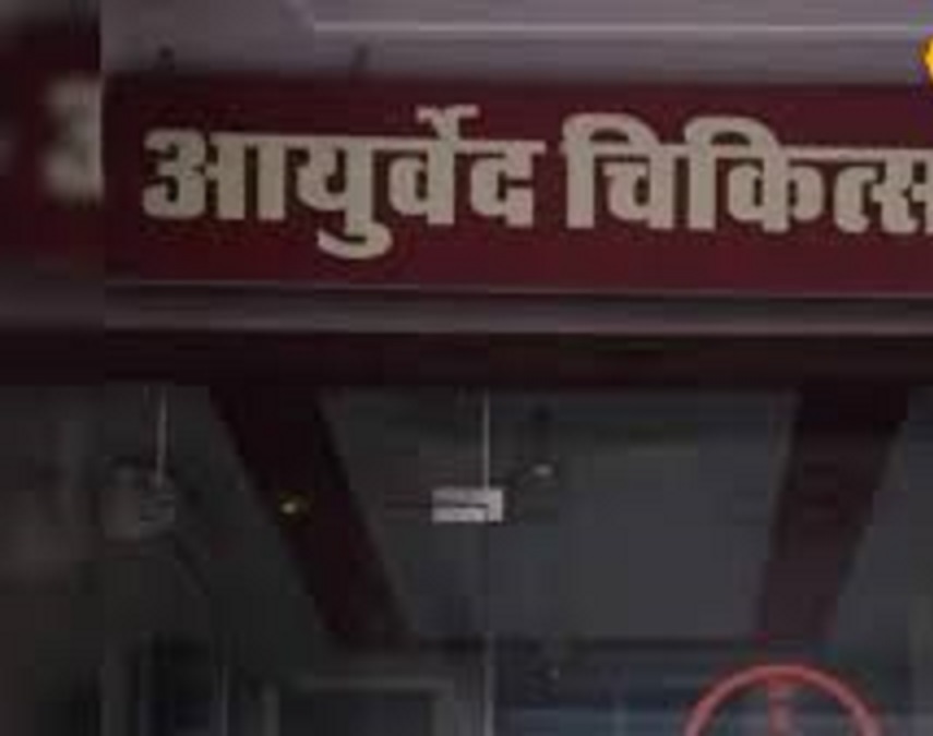 Ayurveda Dispensary News