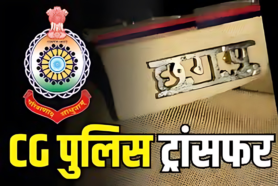 CG Police Transfer
