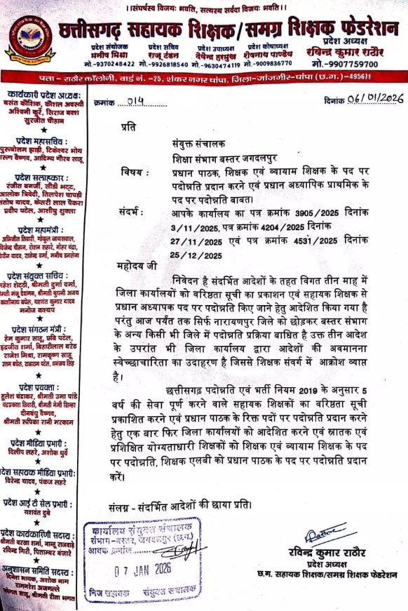 CG Teacher Promotion