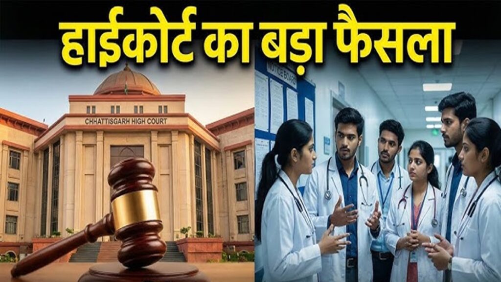 Chhattisgarh High Court Order