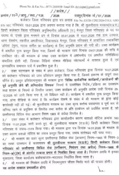 Gariaband Deputy Collector Case