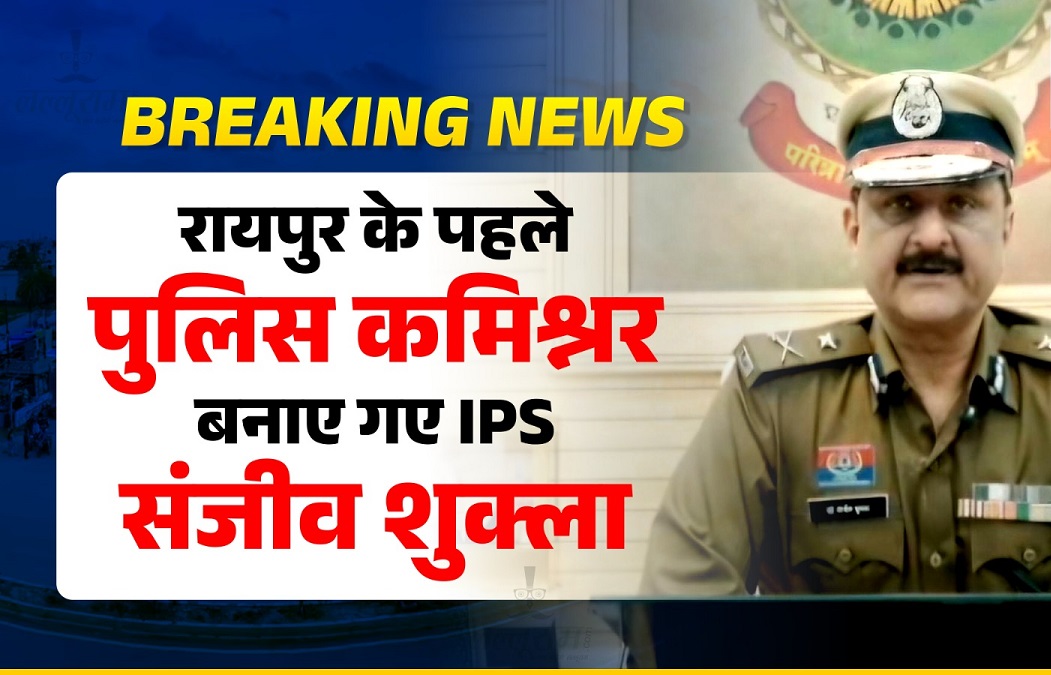 Raipur Police Commissionerate