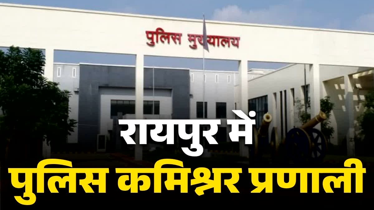 Raipur Commissionerate System