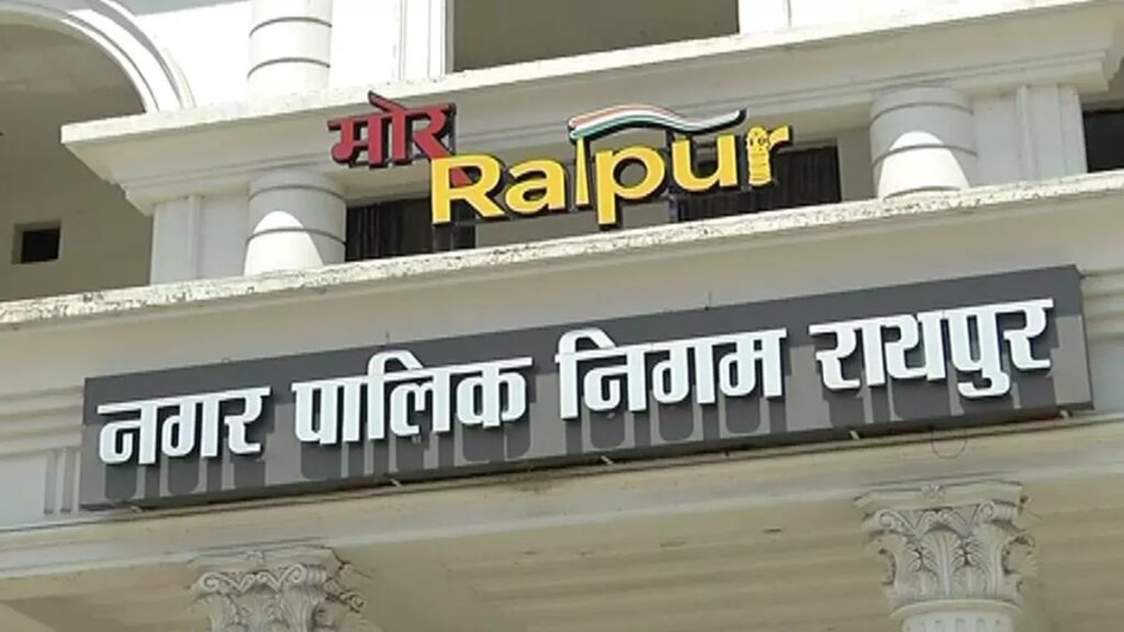 Raipur Municipal Corporation Transfers