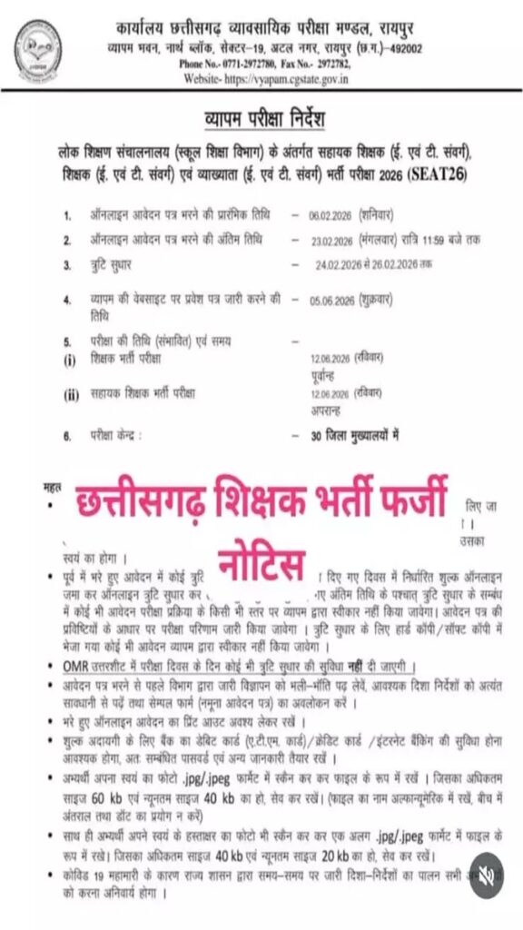 SEAT-26 Recruitment Exam