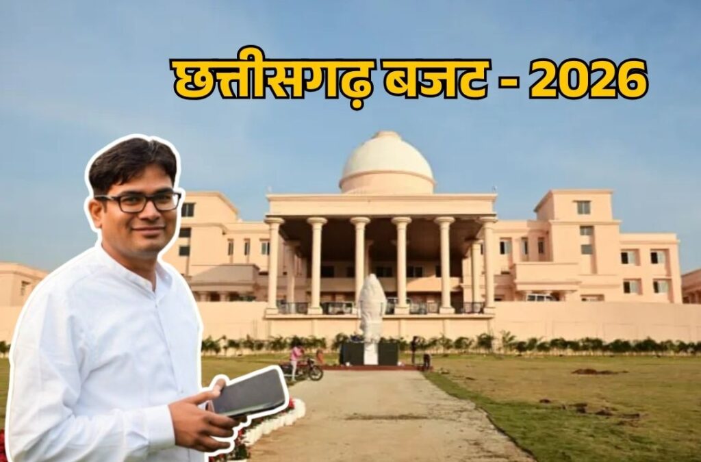 CG Budget 2026