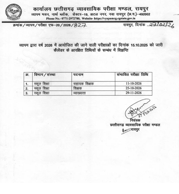 CG Teacher Recruitment 2026