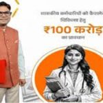 Cashless Treatment Scheme CG : सरकारी कर्मचारियों को बड़ी राहत, कैशलेस इलाज के लिए 100 करोड़ का प्रावधान
