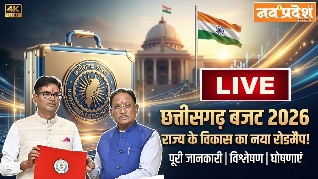 Chhattisgarh Budget 2026 Live, CG Budget 2026-27 Highlights, OP Choudhary Budget Speech Live, Chhattisgarh Vidhan Sabha Budget Session 2026, Vishnu Deo Sai Government Budget, CG Budget for Farmers and Youth, Chhattisgarh Budget Analysis 2026, Raipur Budget News Live, CG Budget 2026 Big Announcements, Finance Minister OP Choudhary Live,