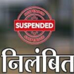 Procurement Irregularities Case : खरीदी गड़बड़ी में तत्कालीन रजिस्ट्रार निलंबित, प्रारंभिक जांच में आर्थिक अनियमितता उजागर