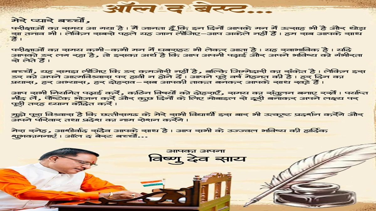 Vishnu Deo Sai Message