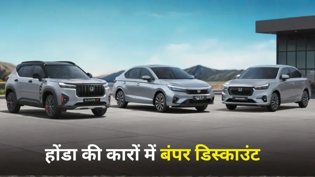 Honda Car Discount February