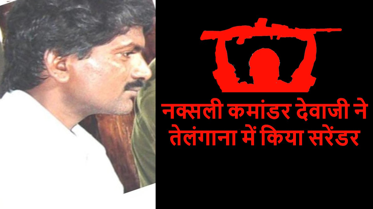 Naxal Commander Devji Surrender