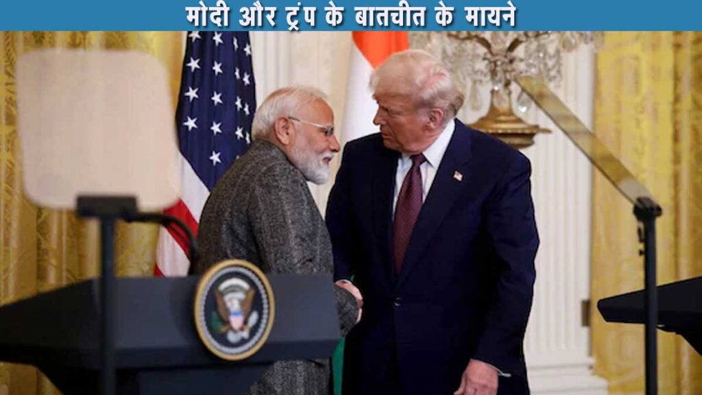 The significance of the Trump-Modi talks…