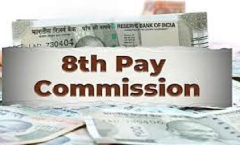 8th Pay Commission Salary Hike 