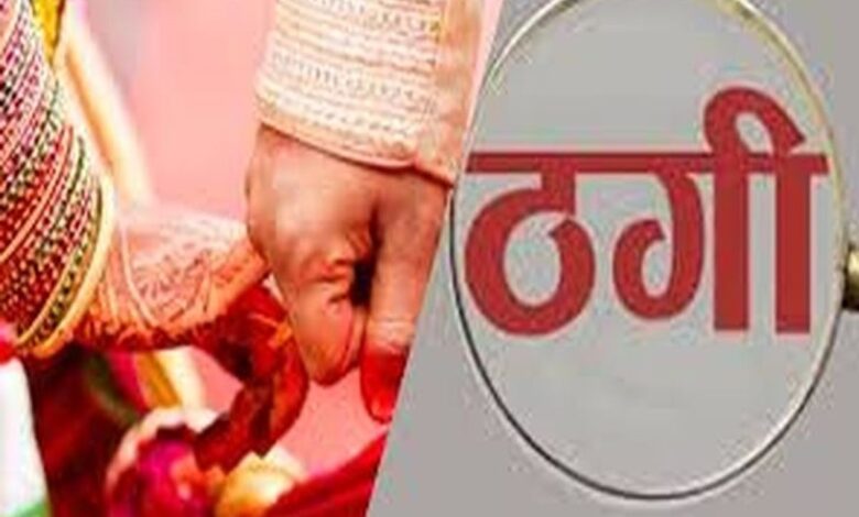 Online Marriage Fraud