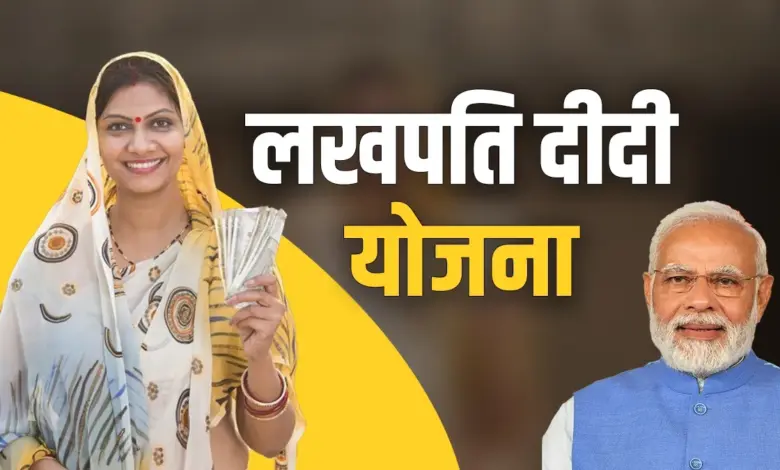 Lakhpati Didi Yojana
