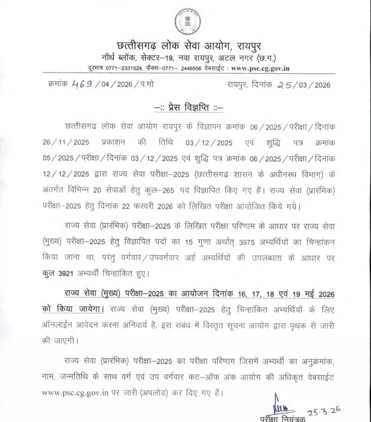 IPS Ratan Lal Dangi Suspension
