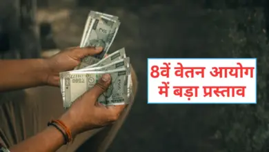 8th Pay Commission