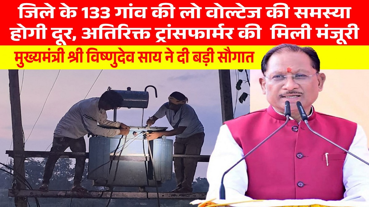 CM Vishnu Deo Sai Electricity Scheme