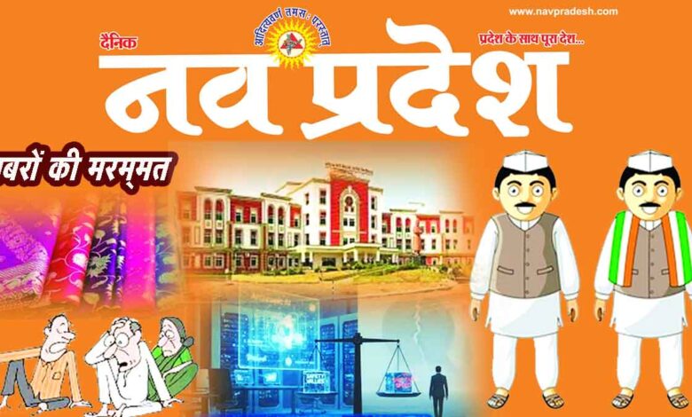 Navpradesh Special News Roundup