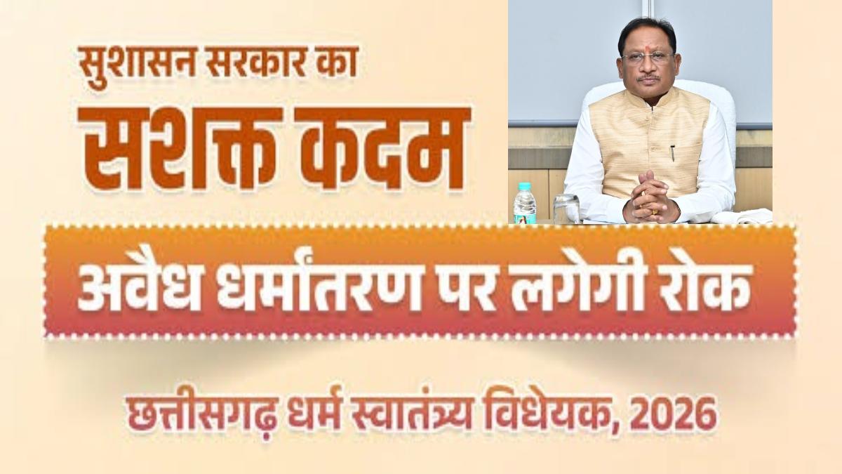 Dharma Swatantrya Adhiniyam 2026