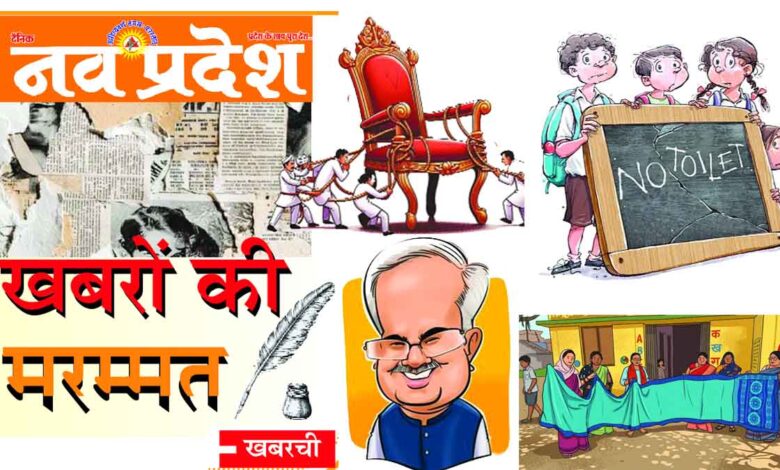 khabaron kee marammat