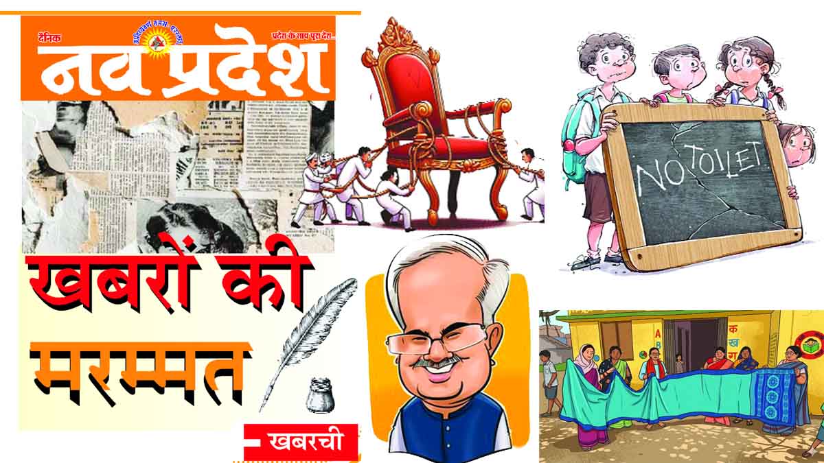 khabaron kee marammat