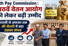 8th Pay Commission