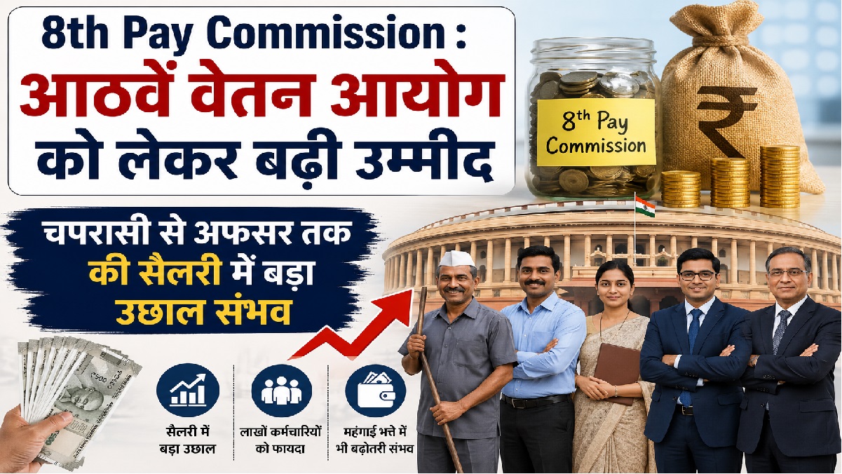 8th Pay Commission