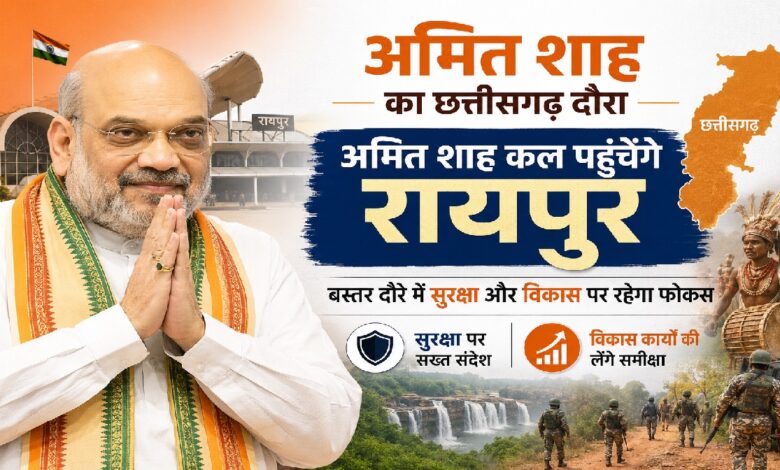 Amit Shah Visit Chhattisgarh