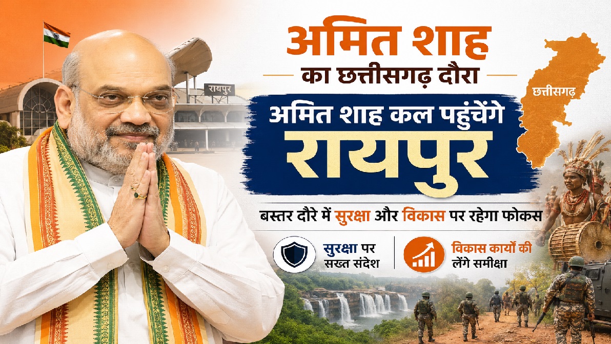 Amit Shah Visit Chhattisgarh