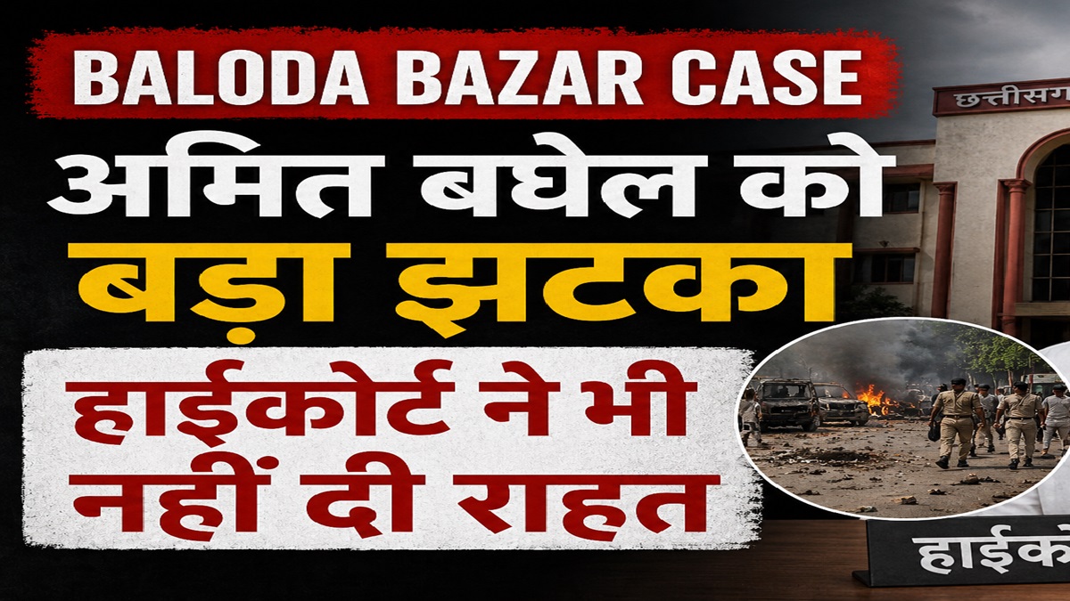 Baloda Bazar Case