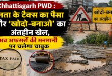 Chhattisgarh PWD